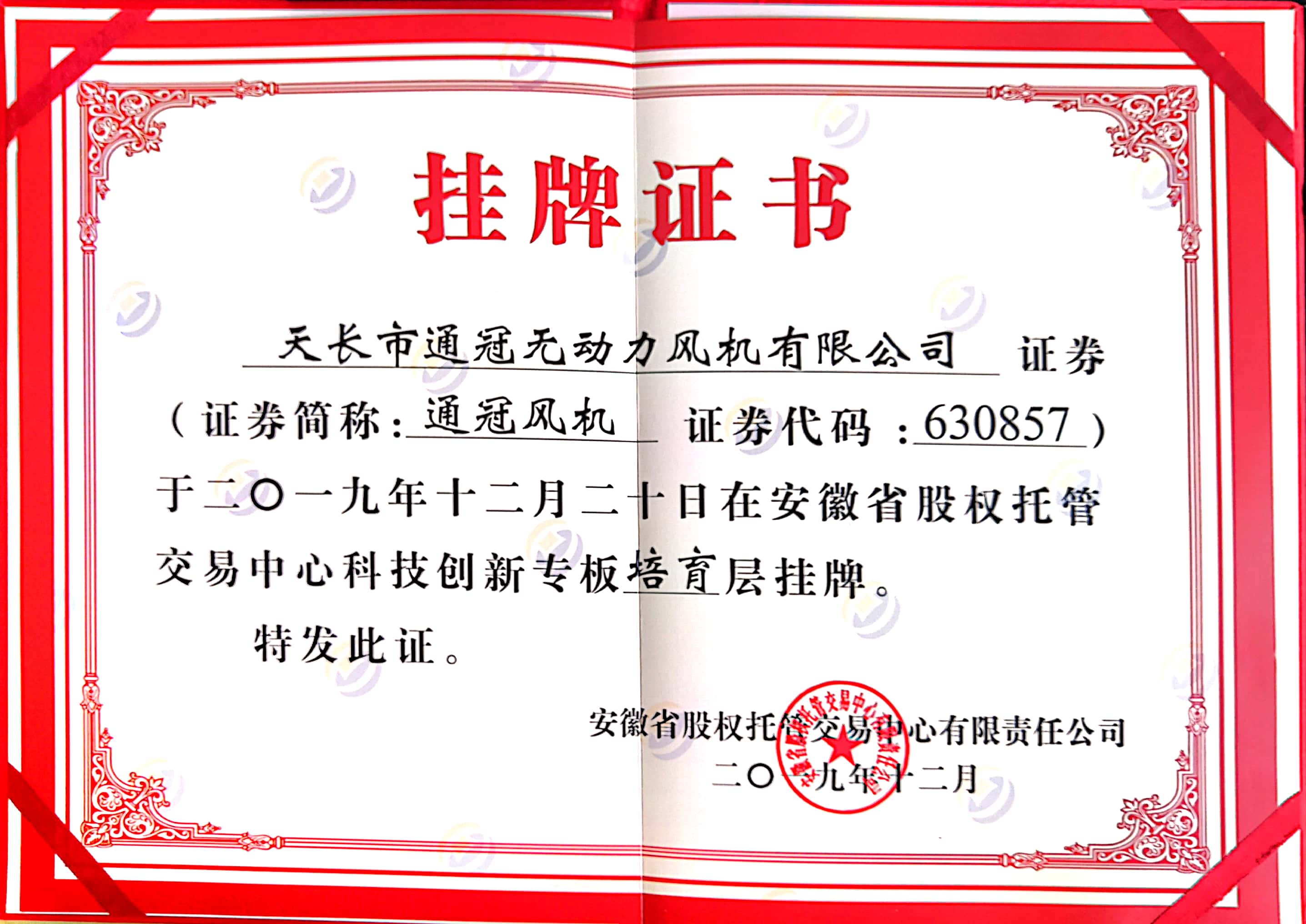 無動(dòng)力風(fēng)機(jī)；自然通風(fēng)器掛牌證書